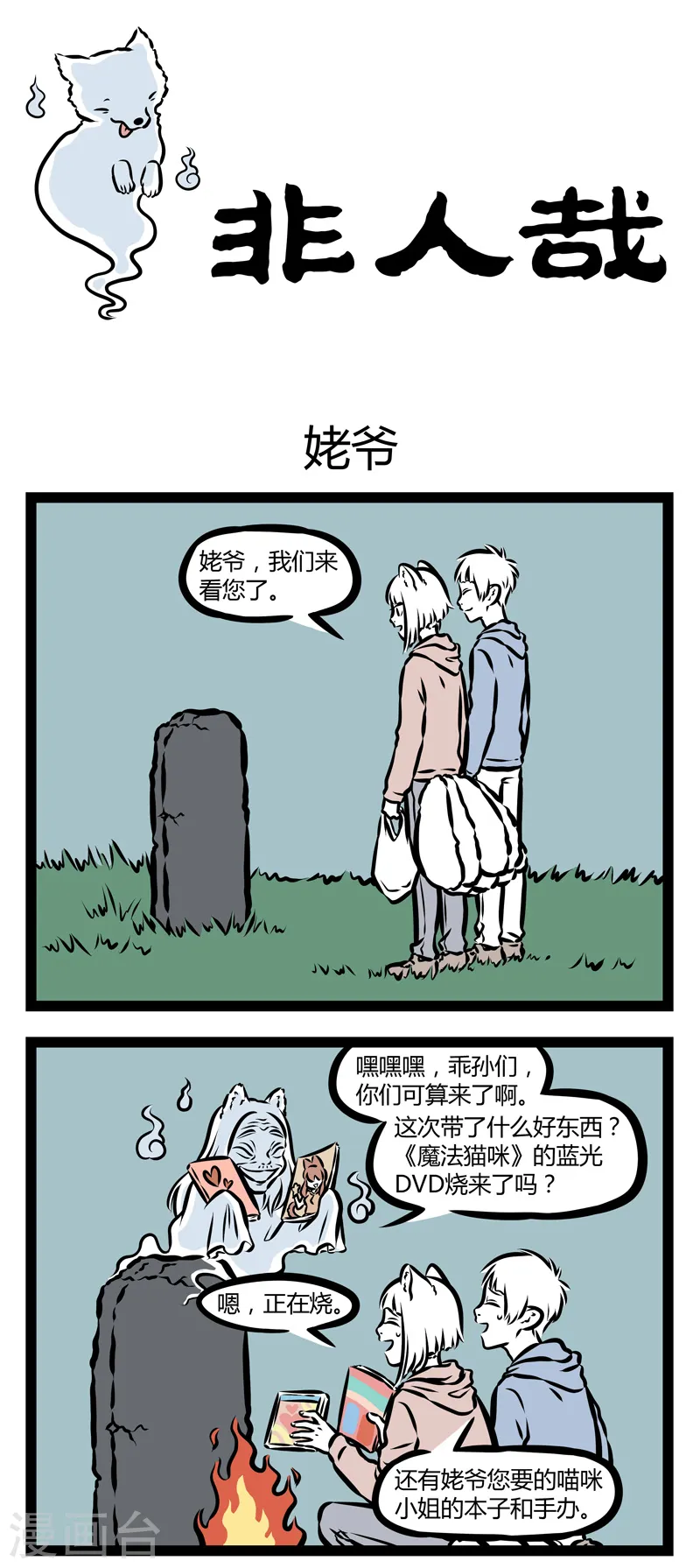 第333话 姥爷0