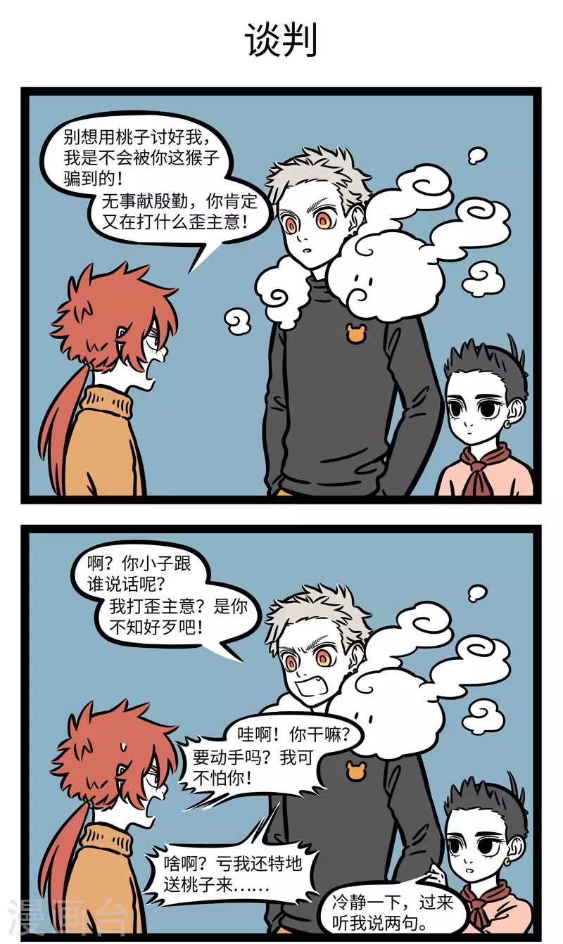 第636话 调停做得好，朋友没烦恼2