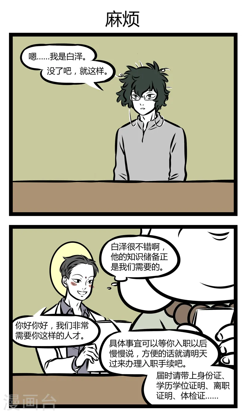 第300话 个人趣味2