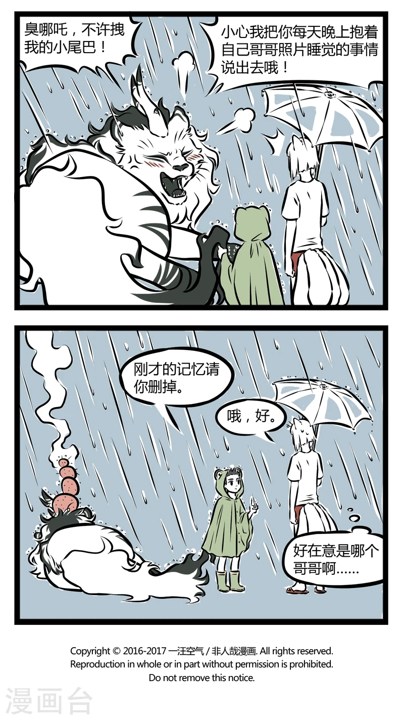 第247话 淋雨3