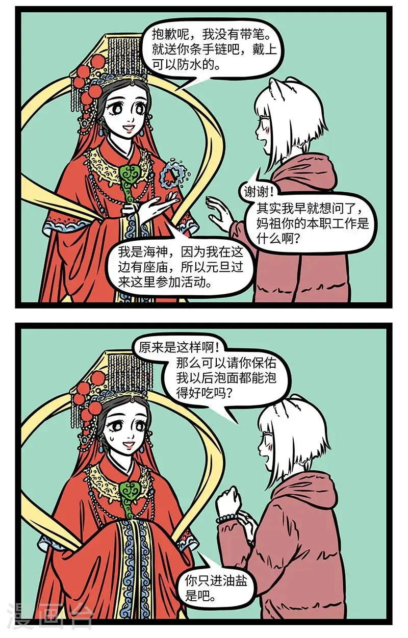第973话 妈祖出品，质量无忧。1