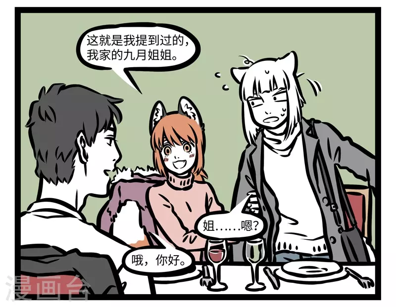 第422话 聚餐2