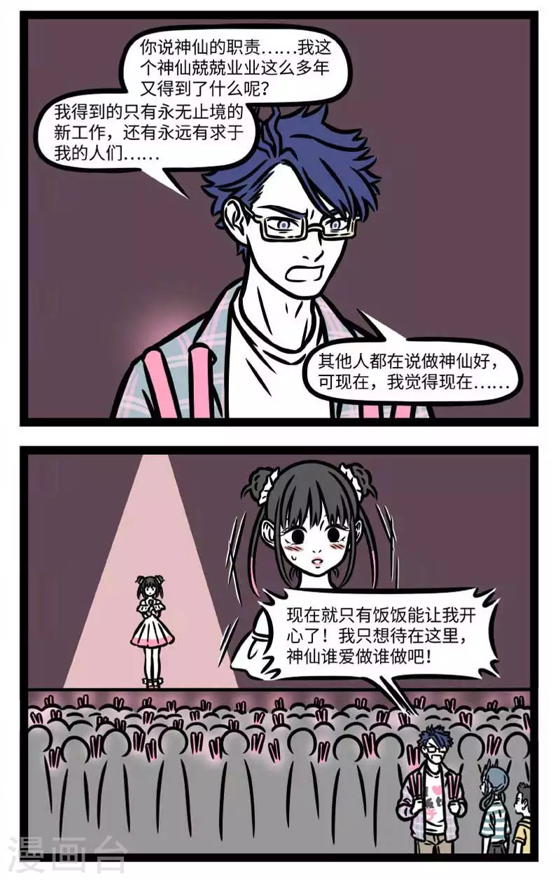第805话 压力大时就需要一些心灵支柱1