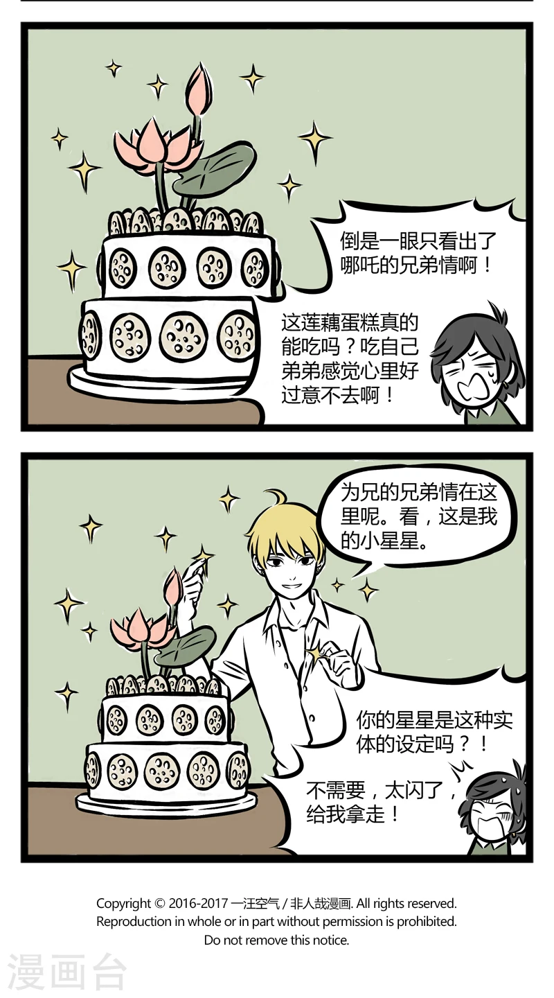 第256话 神烦3
