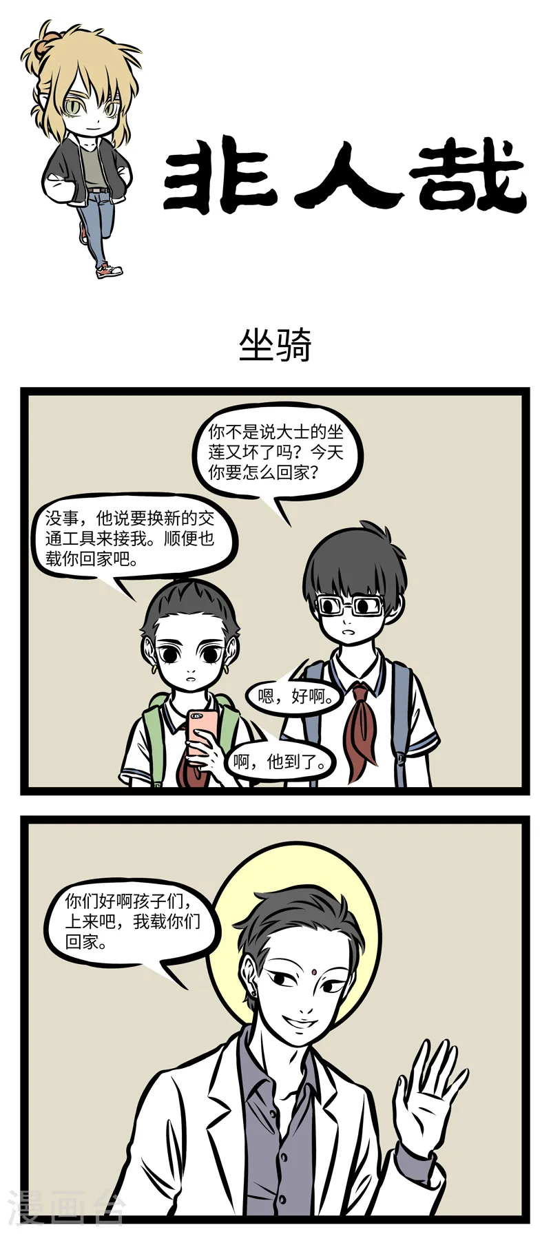 第358话 坐骑0