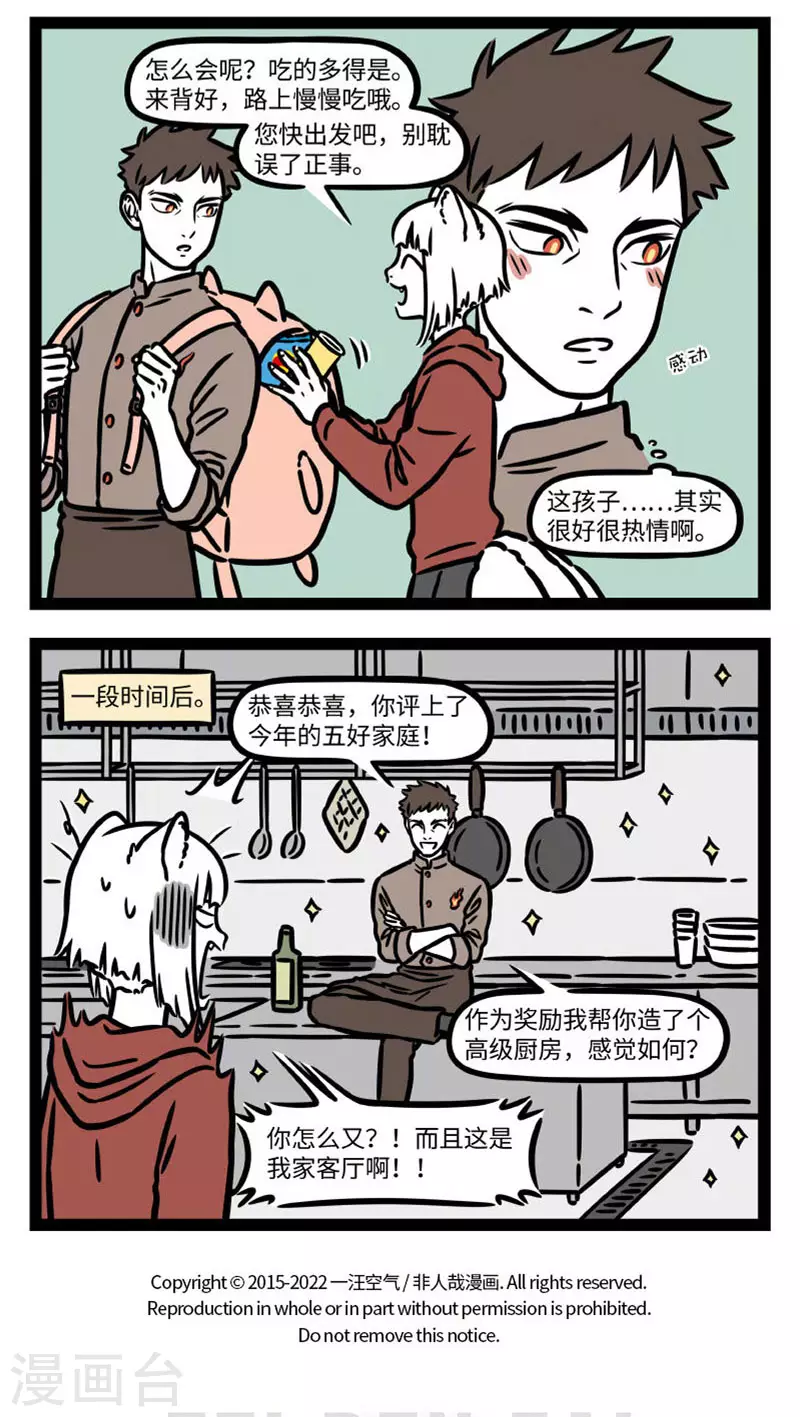第763话 腊月没到二十三，先送灶君上西天3