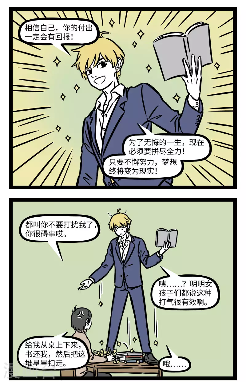 第746话 考期将至，开启抱佛脚模式1
