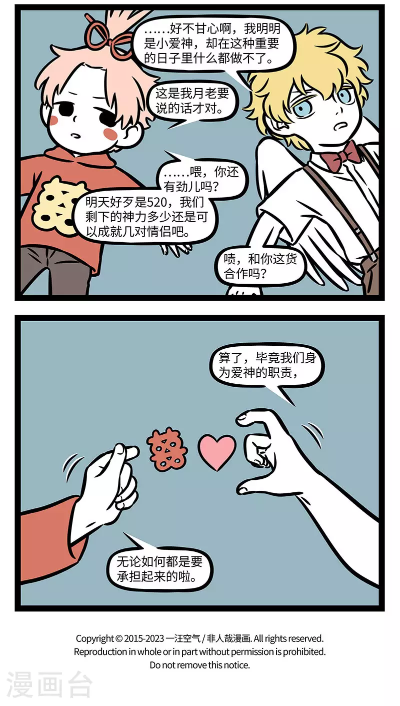 第909话 请继续相信爱情吧！3