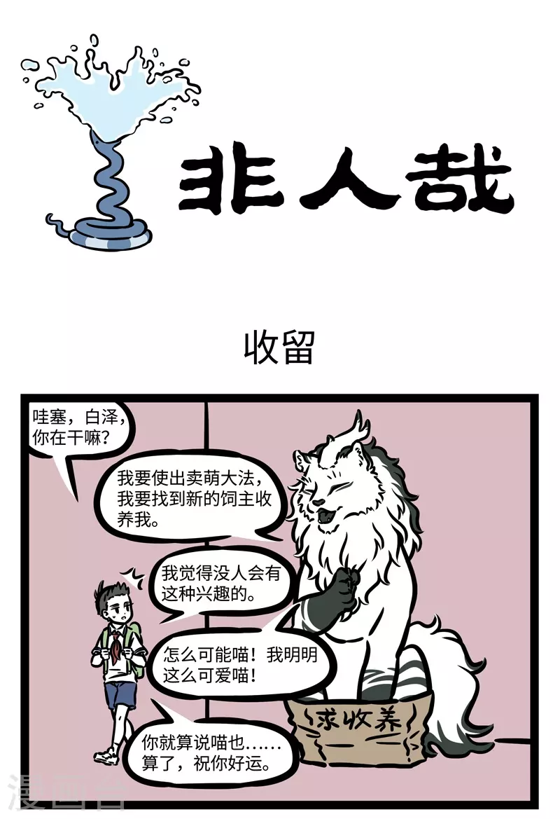 第471话 收留0