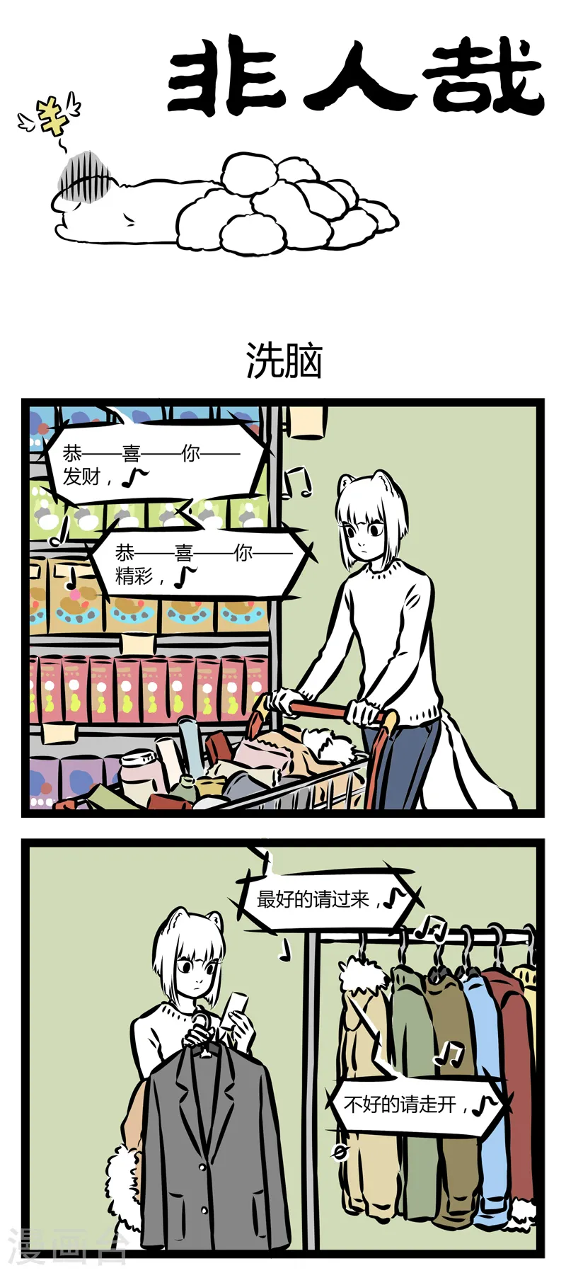 第314话 洗脑0