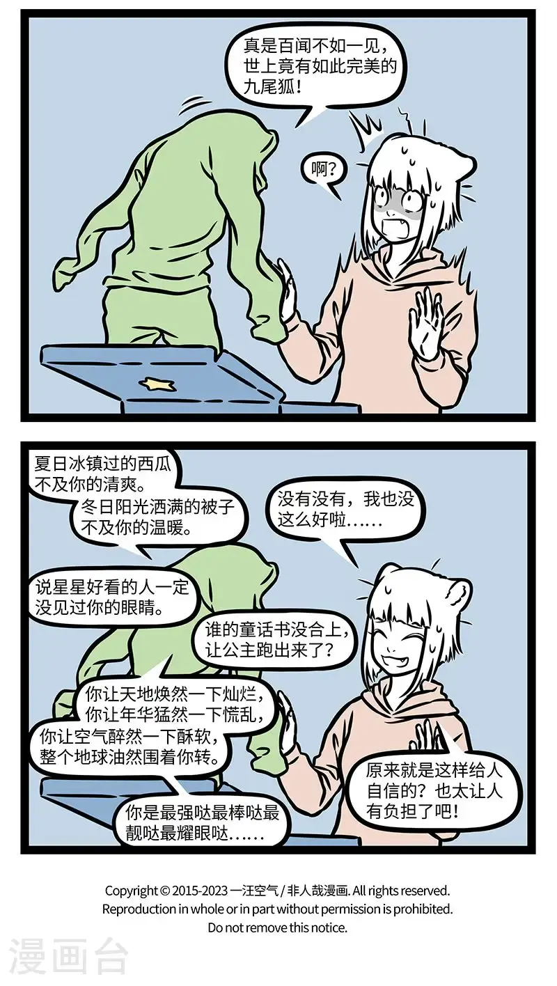 第956话 穿我的穿我的新衣，希望每一天有不同的惊喜。3