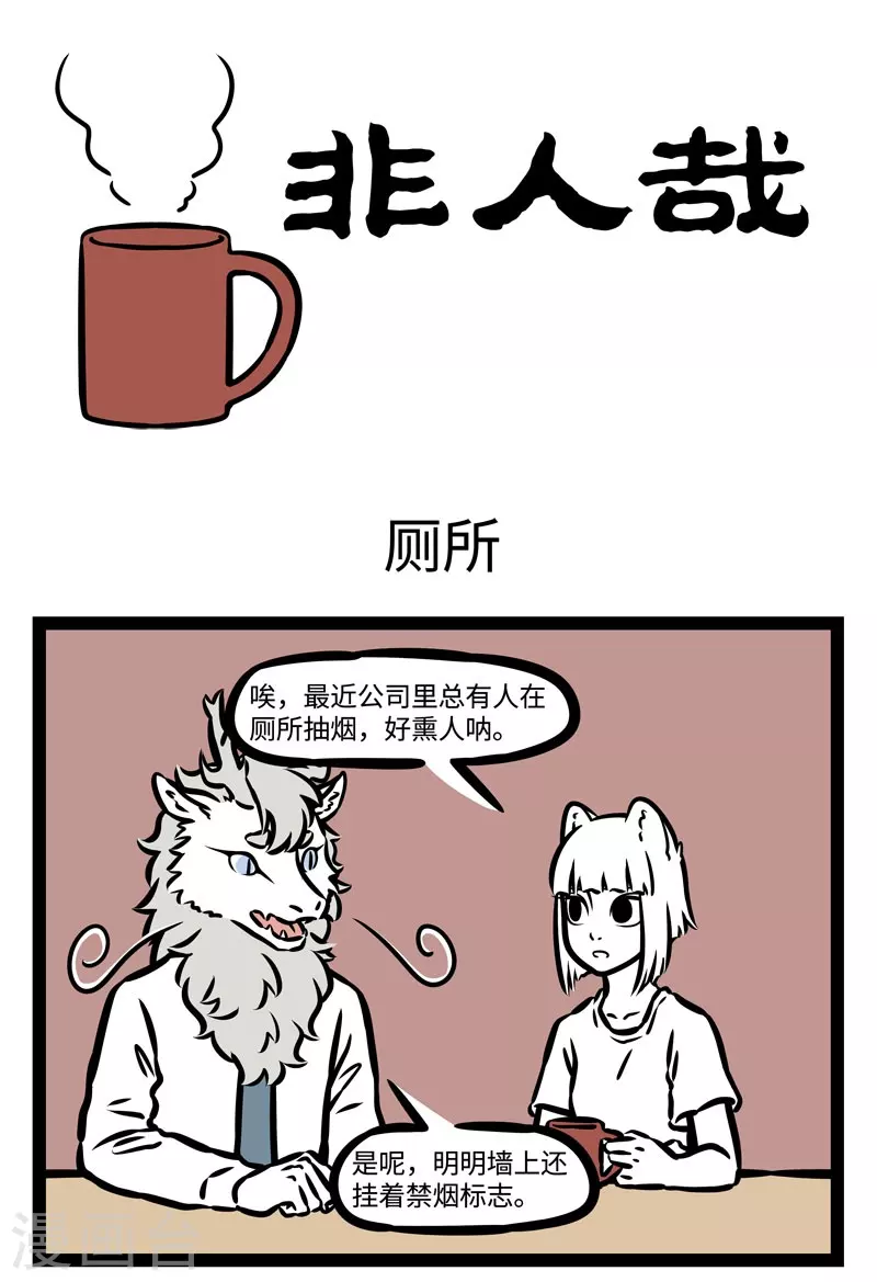 第487话 厕所0