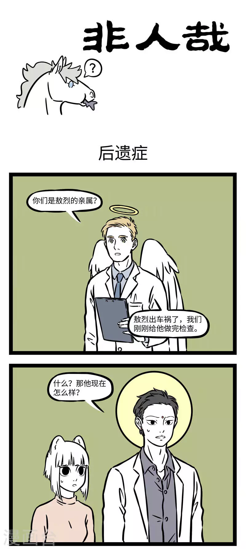 第550话 车祸失忆一条龙0