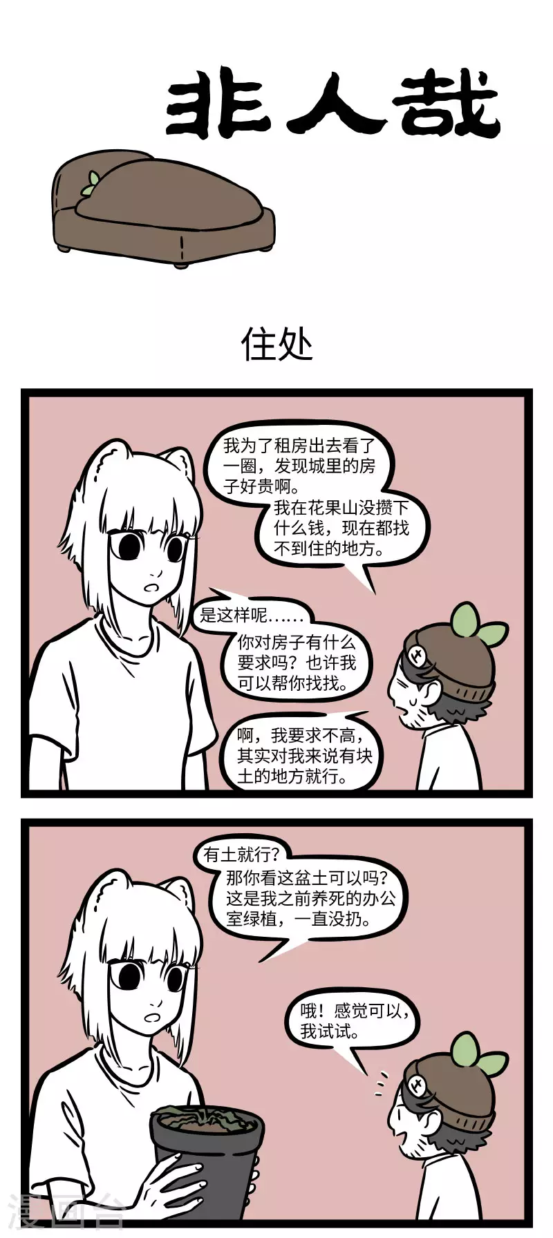 第725话 户型不够，装修来凑0