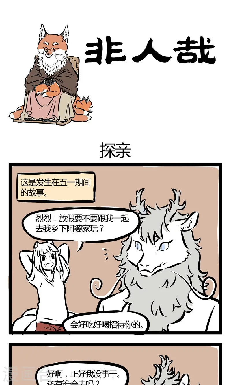 第99话 探亲0