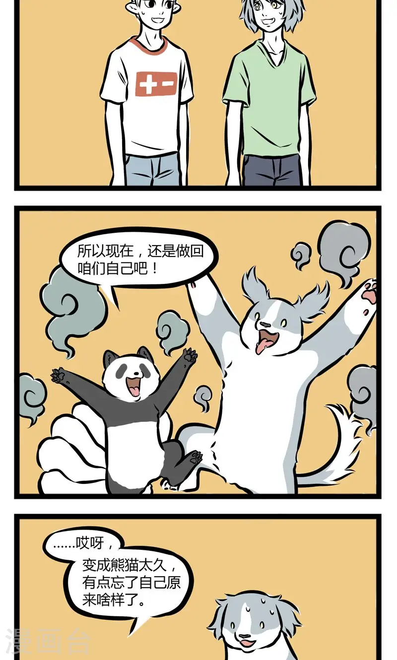 第237话 露馅3