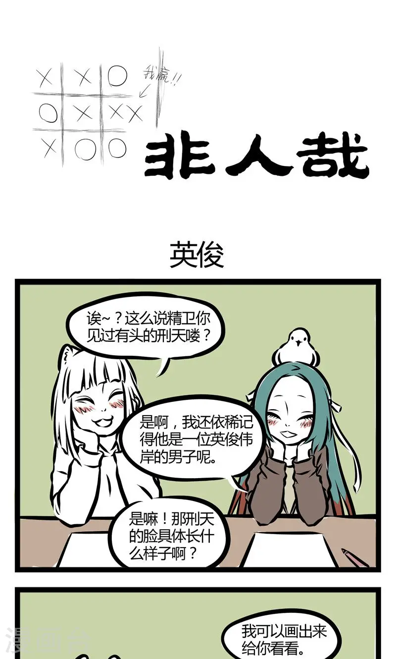 第92话 英俊0