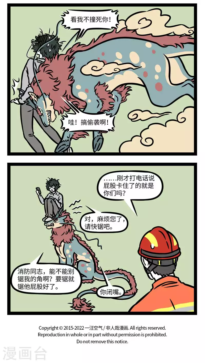 第802话 同行是冤家3