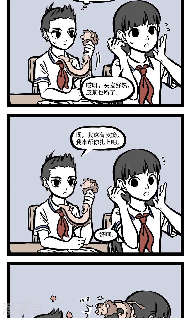 第387话 皮筋1