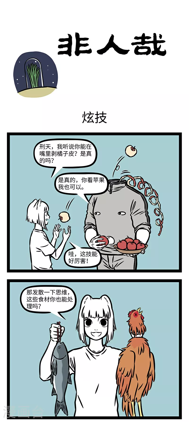 第936话 世界之大，无奇不有。0