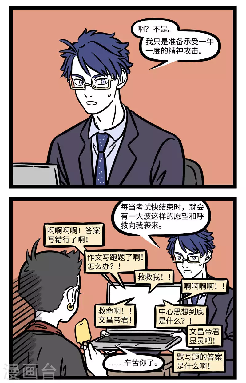 第585话 金榜题名看今朝！1