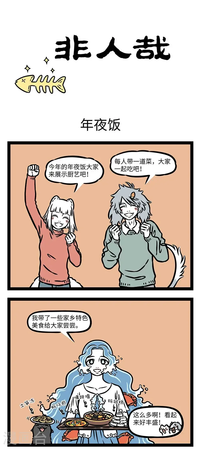 第987话 年夜饭当然要拿出全部的厨艺。0