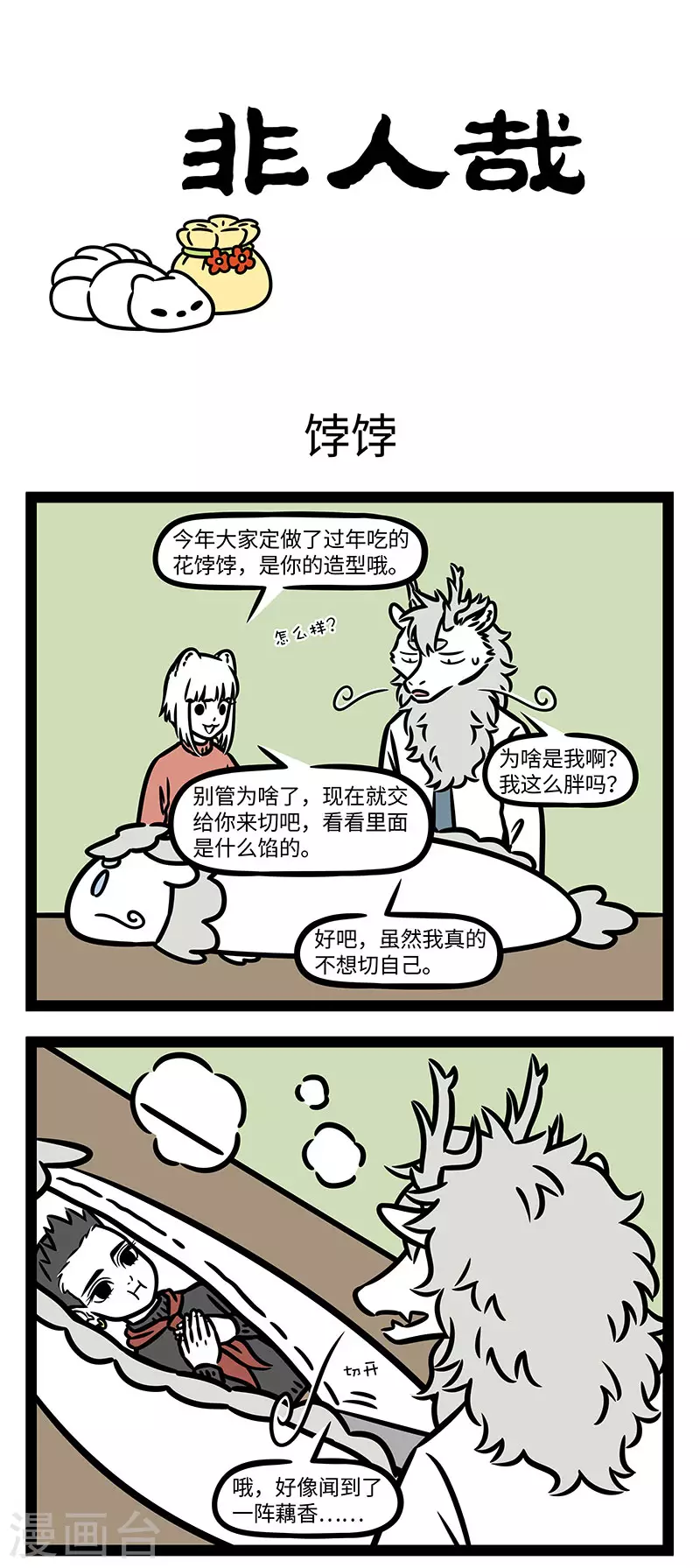 第767话 花饽饽里全是惊喜0