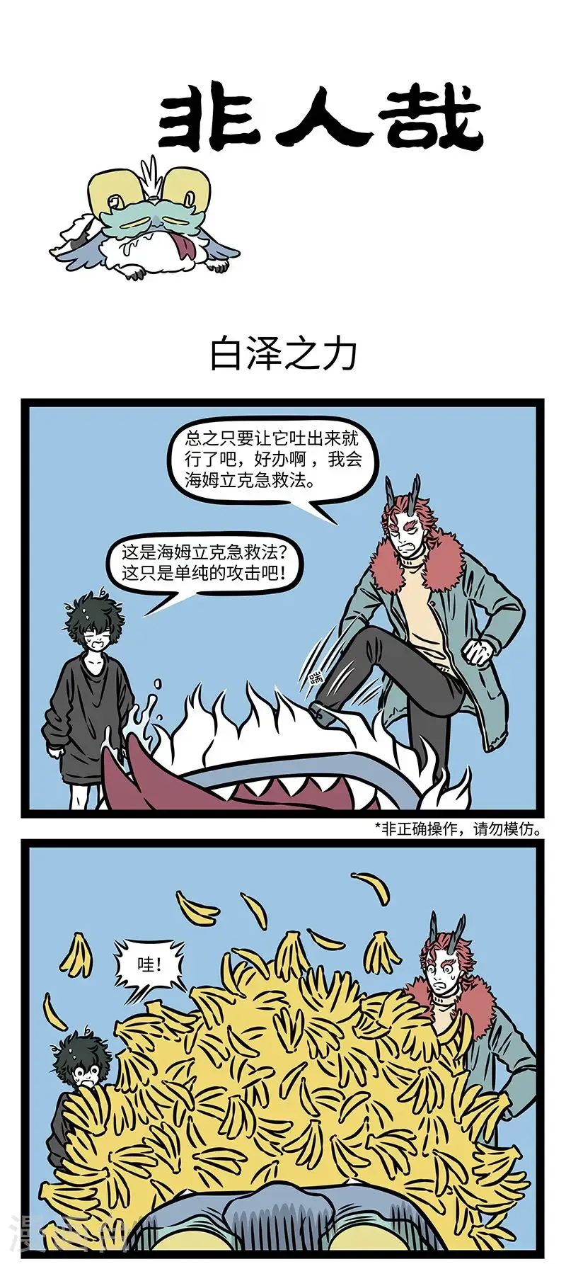 第979话 在哪里跌倒，就躺在哪里吃吃吃。0