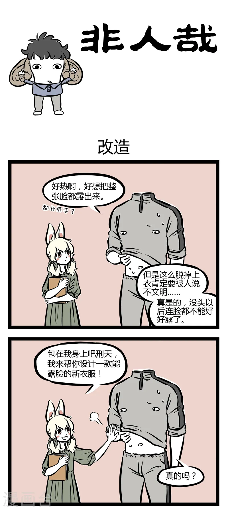 第257话 改造0