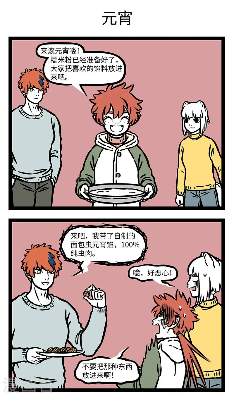 第874话 汤圆是汤圆，元宵是元宵2