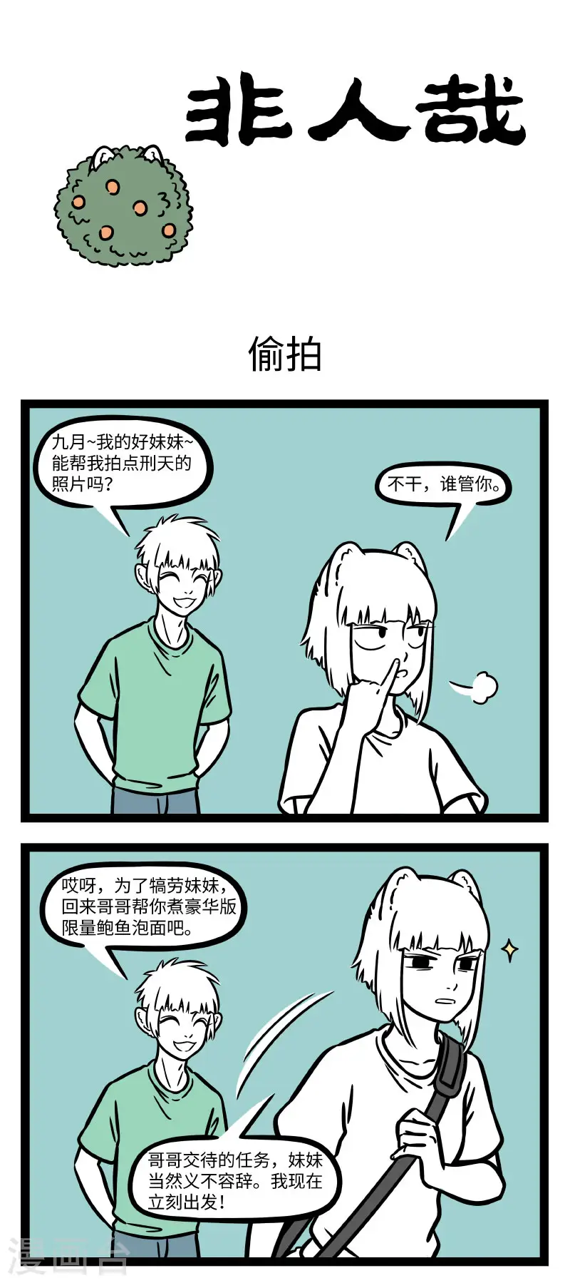 第711话 有事好妹妹，无事一边去0