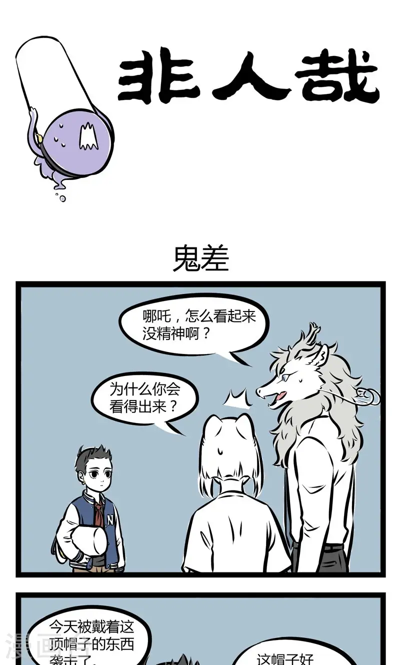 第221话 鬼差0