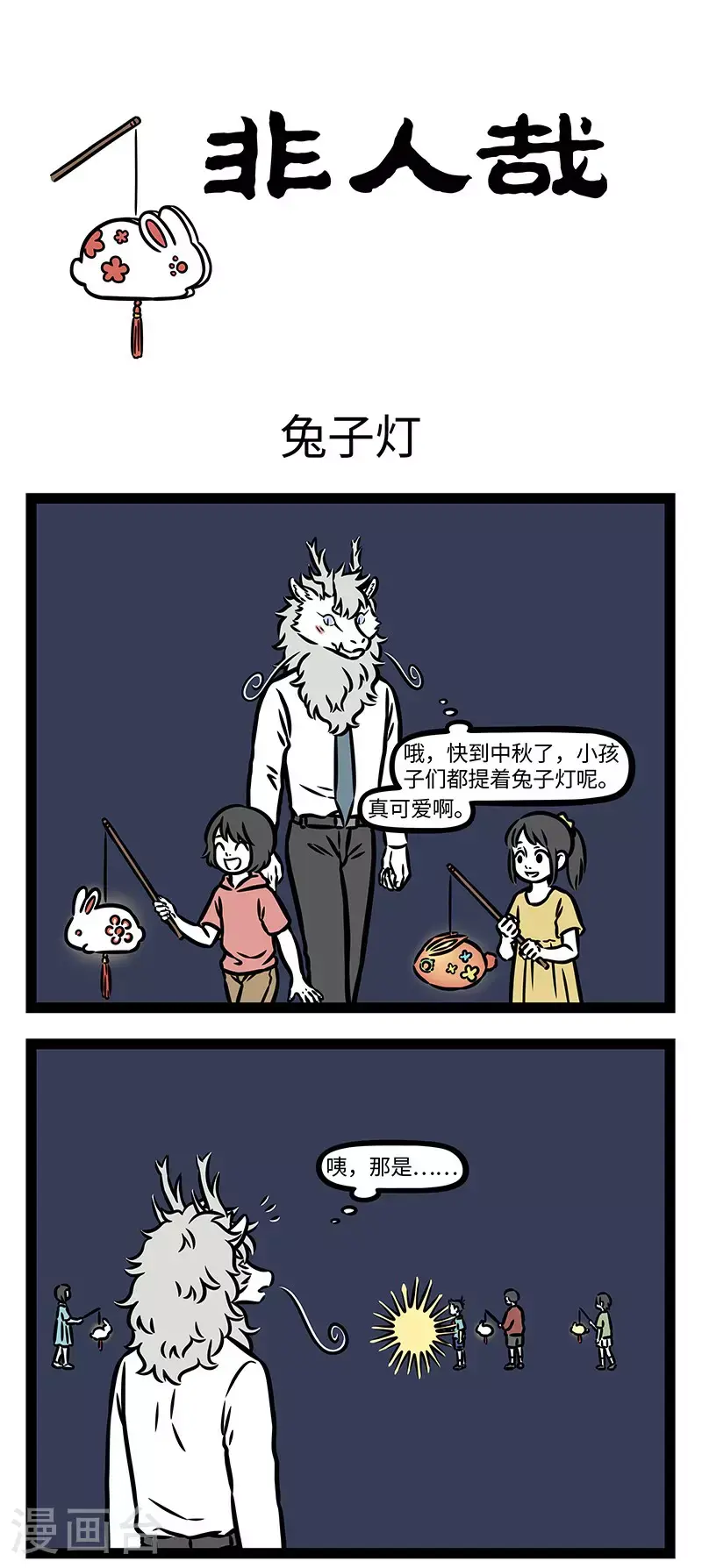 第945话 我就是我，是颜色不一样的灯火。0