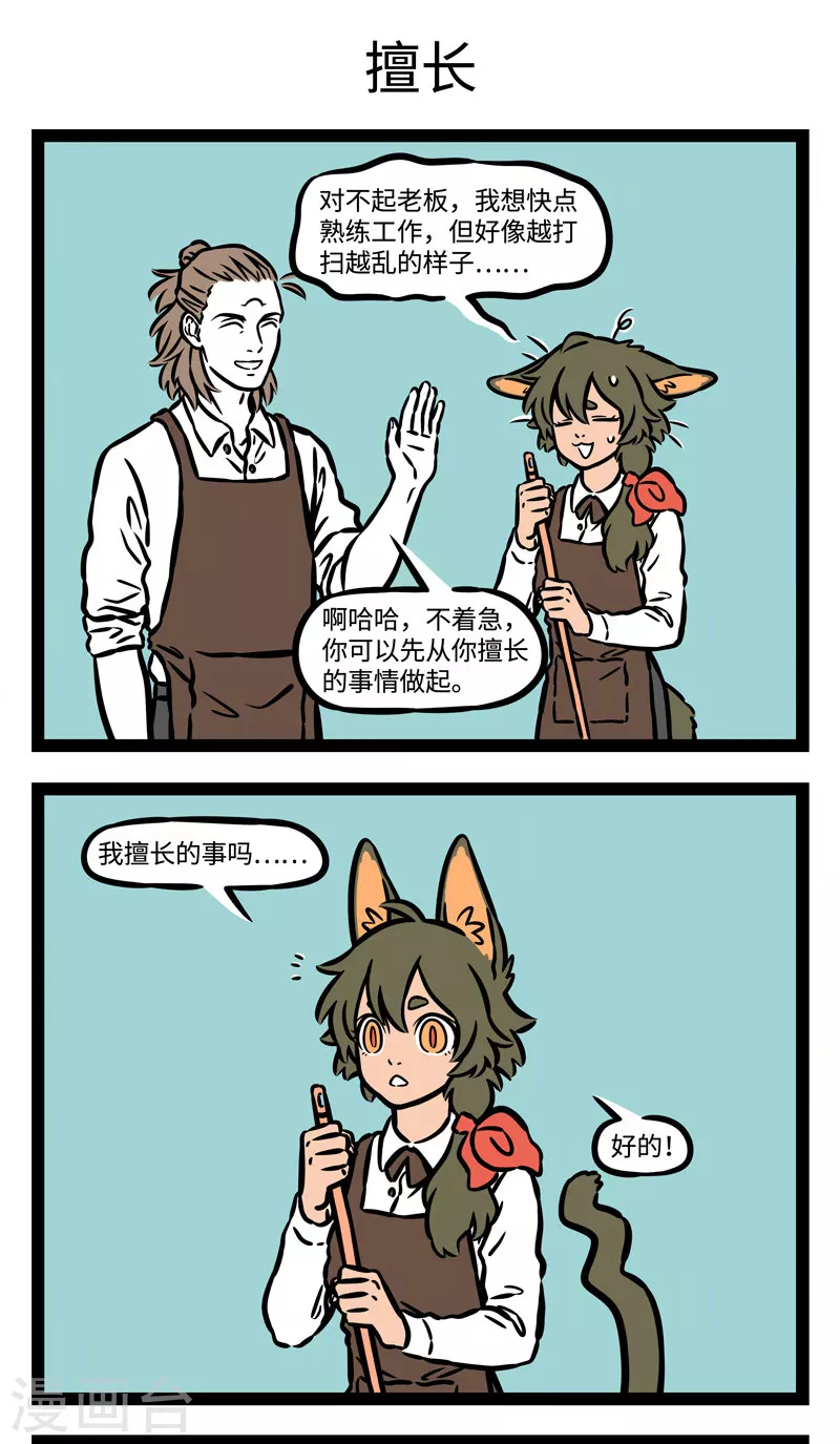 第542话 职场新人，加油！2