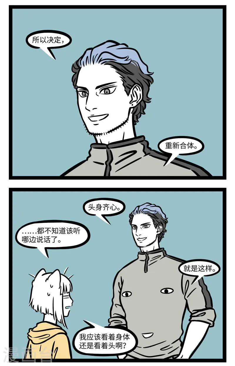 第623话 分久必合合久必分。1