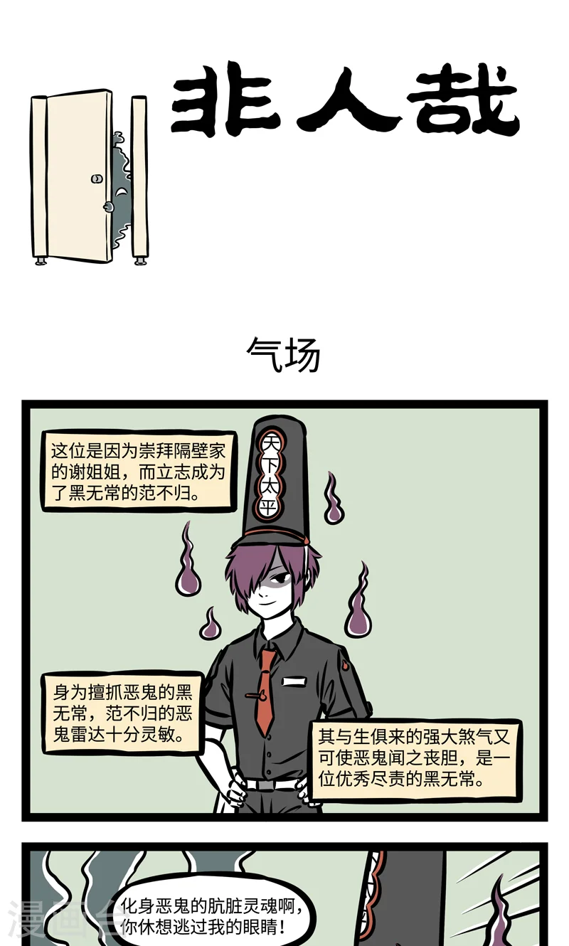 第383话 气场0
