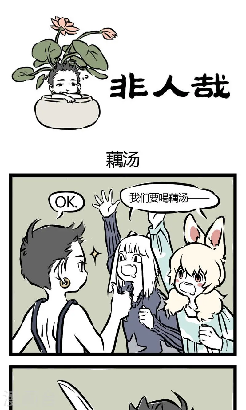 第21话 藕汤0