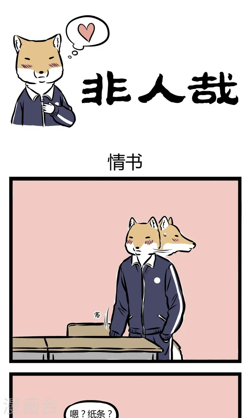 第242话 情书0