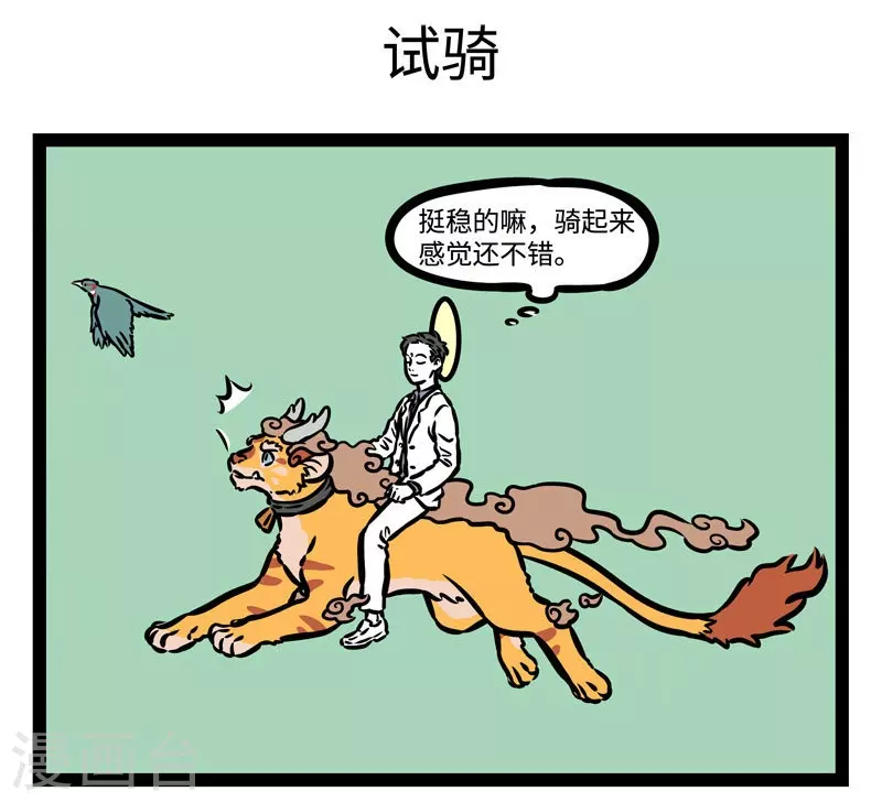 第504话 新坐骑4