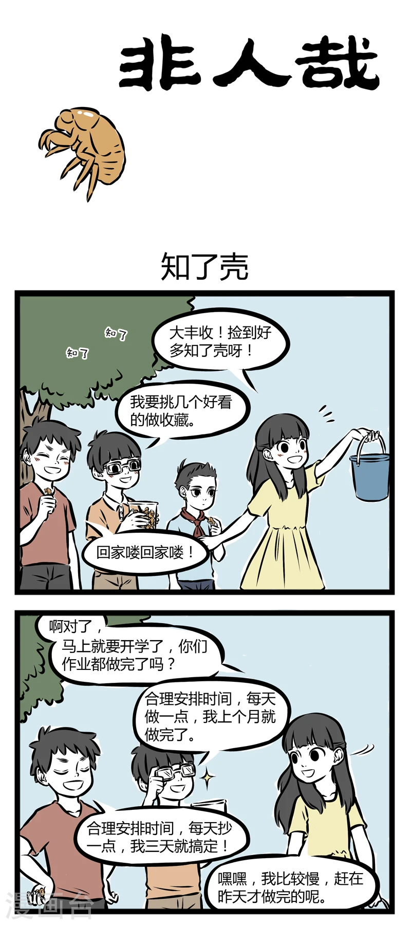 第262话 知了壳0
