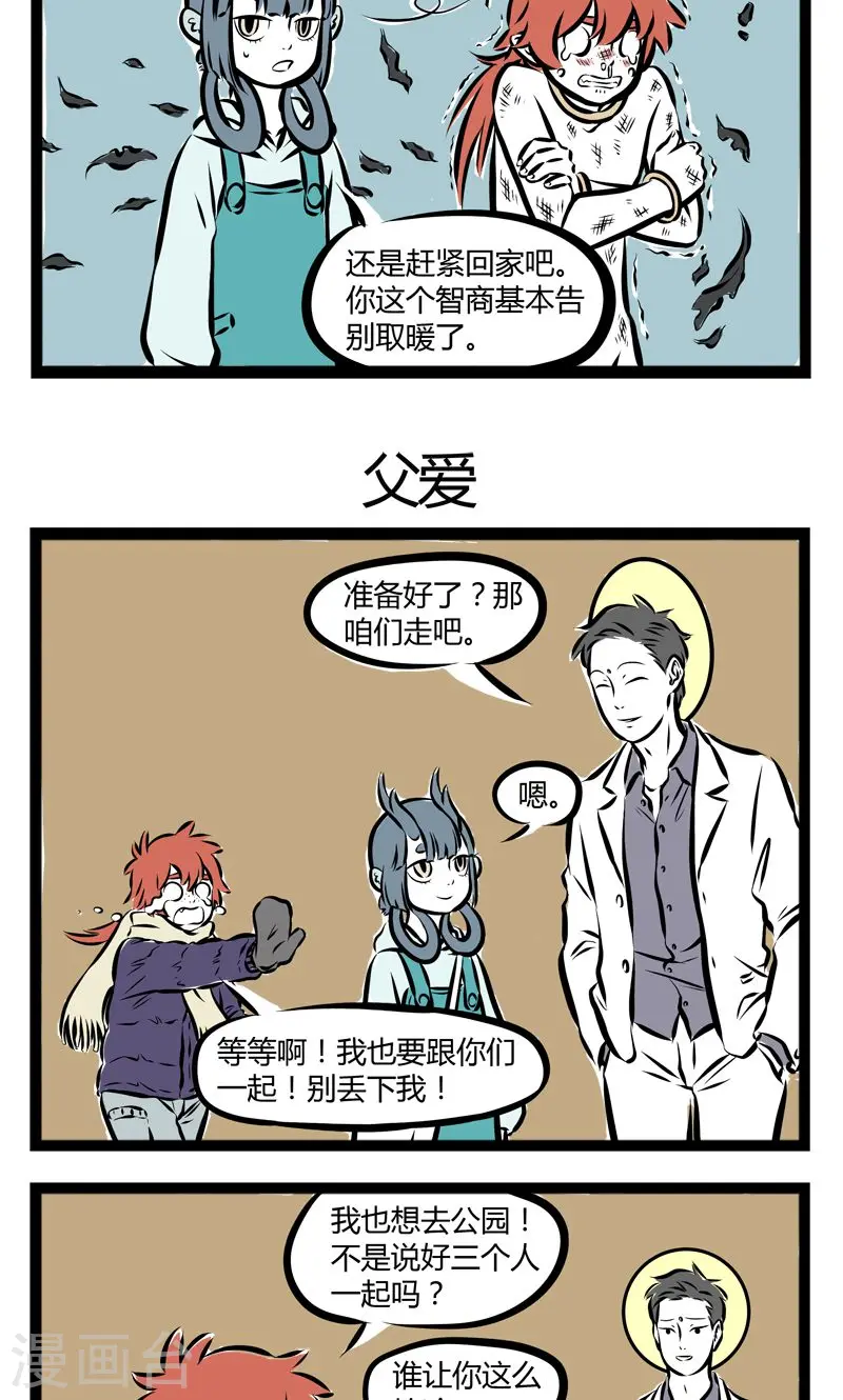 第160话 取暖2