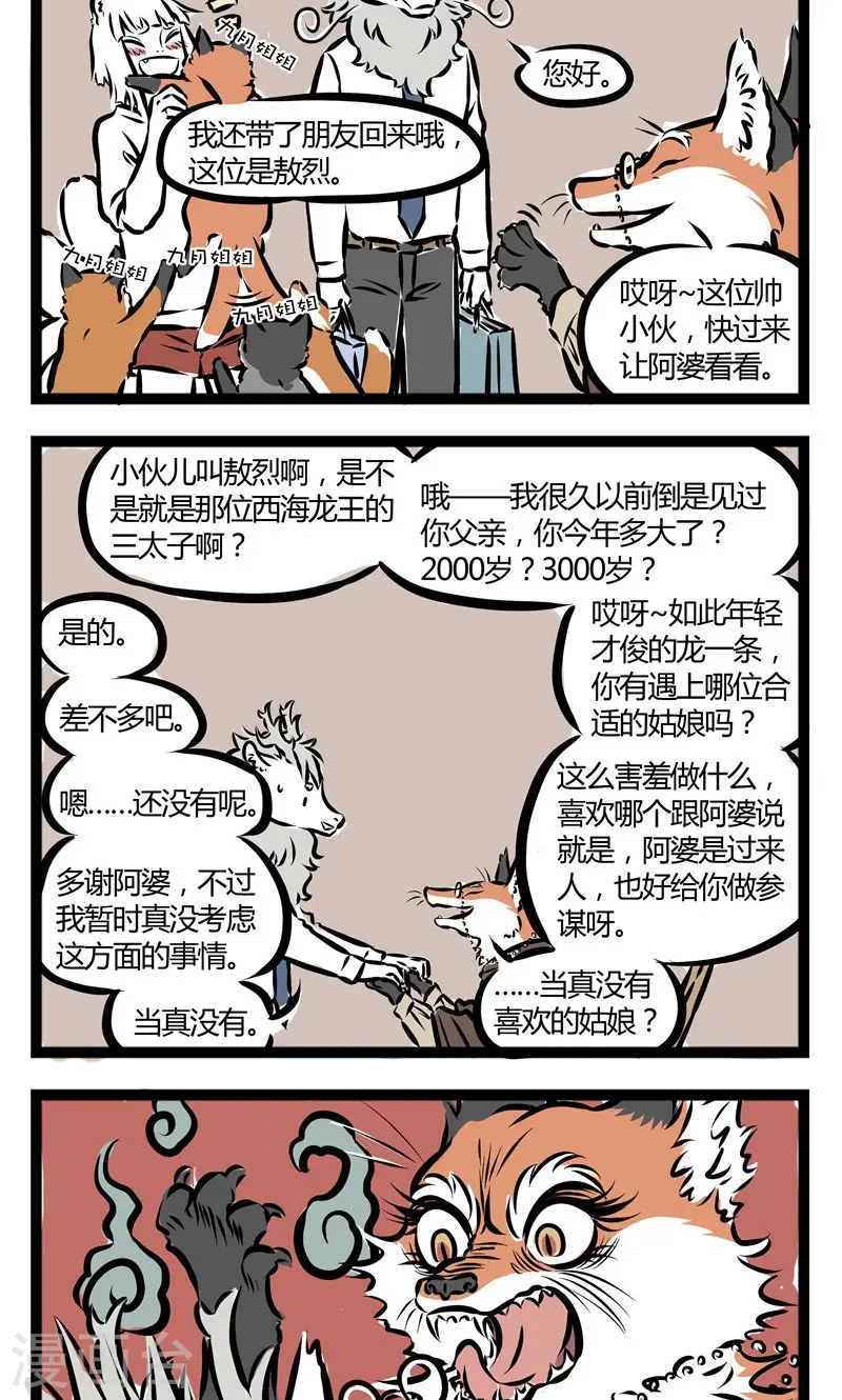第99话 探亲3