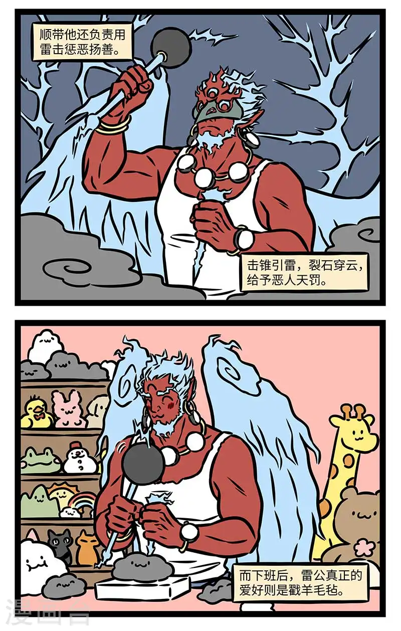 第860话 神不可貌相1