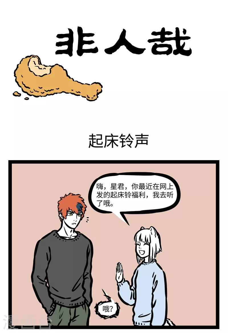 第427话 起床铃声0