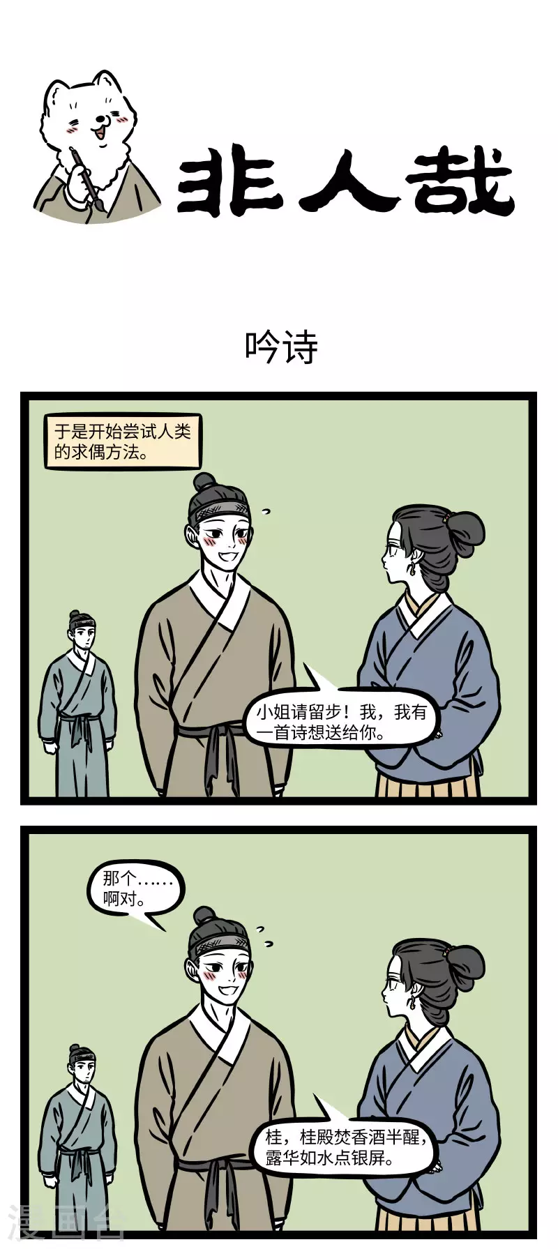 第741话 窈窕淑女，君子好逑0