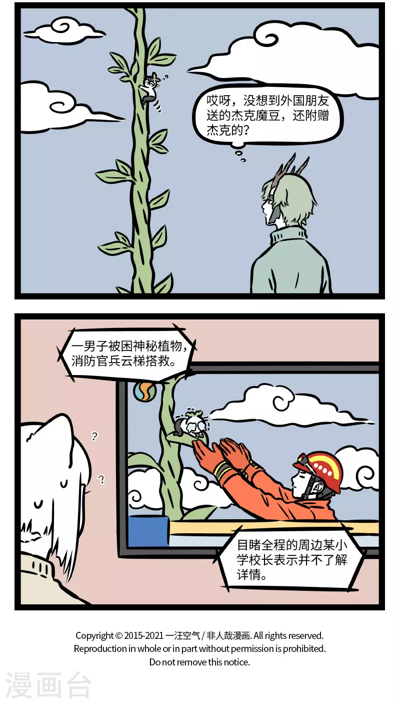 第749话 比起能长上云端的魔豆，更厉害的是能爬上去的杰克3