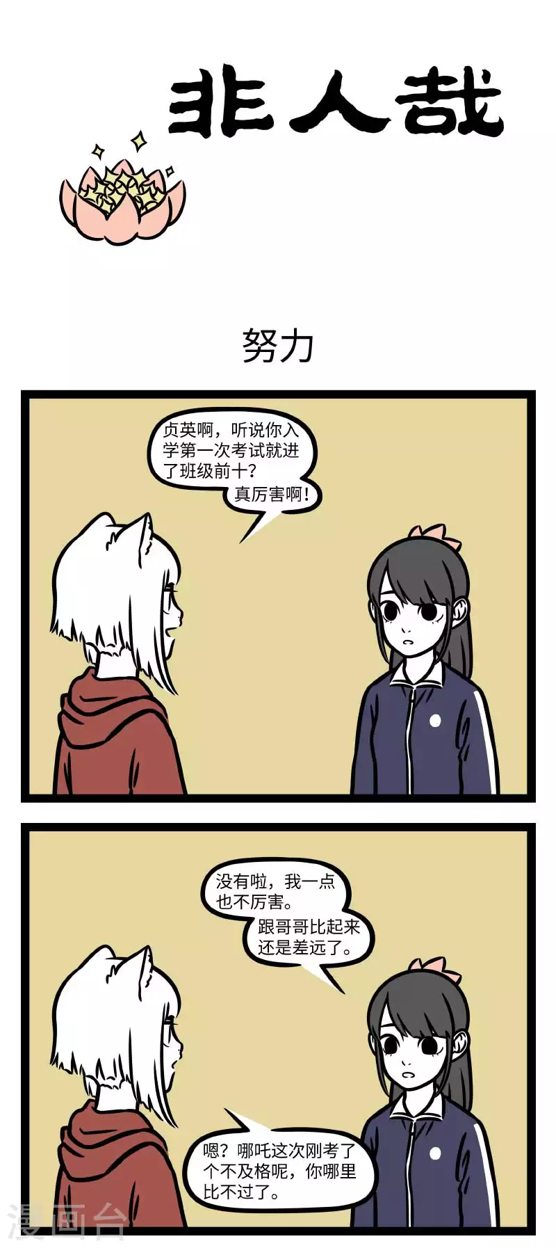 第794话 有时学不进去，有时学不过来0