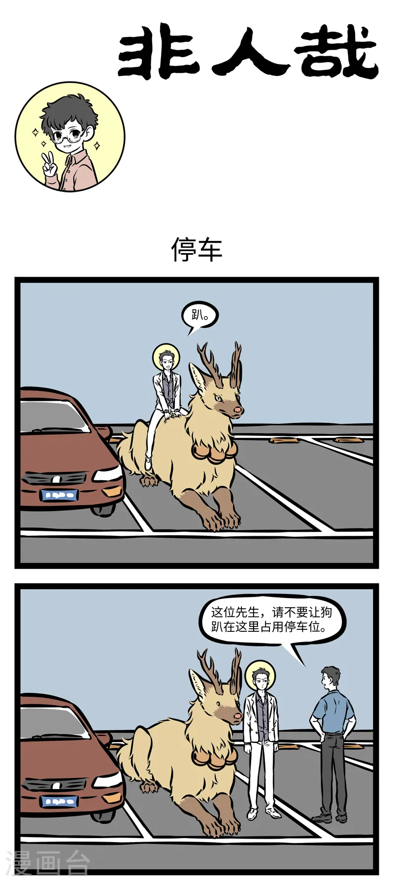 第361话 停车0
