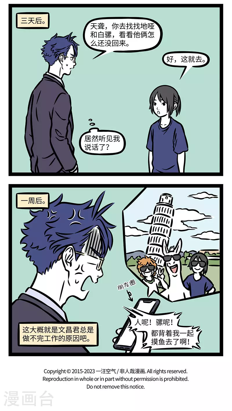第917话 事事都不管，一日饭三碗。 ​​​3