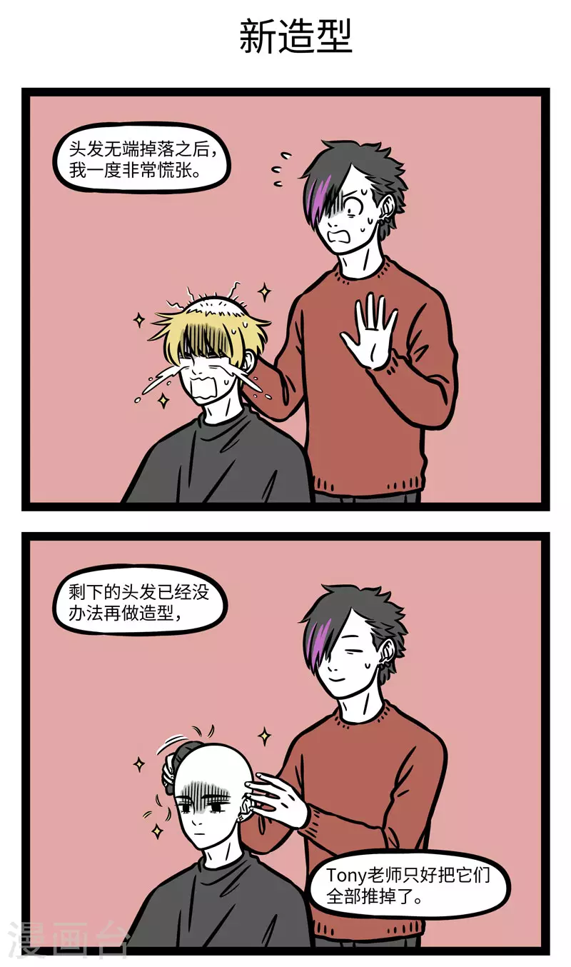 第656话 出门风大，小心头发2